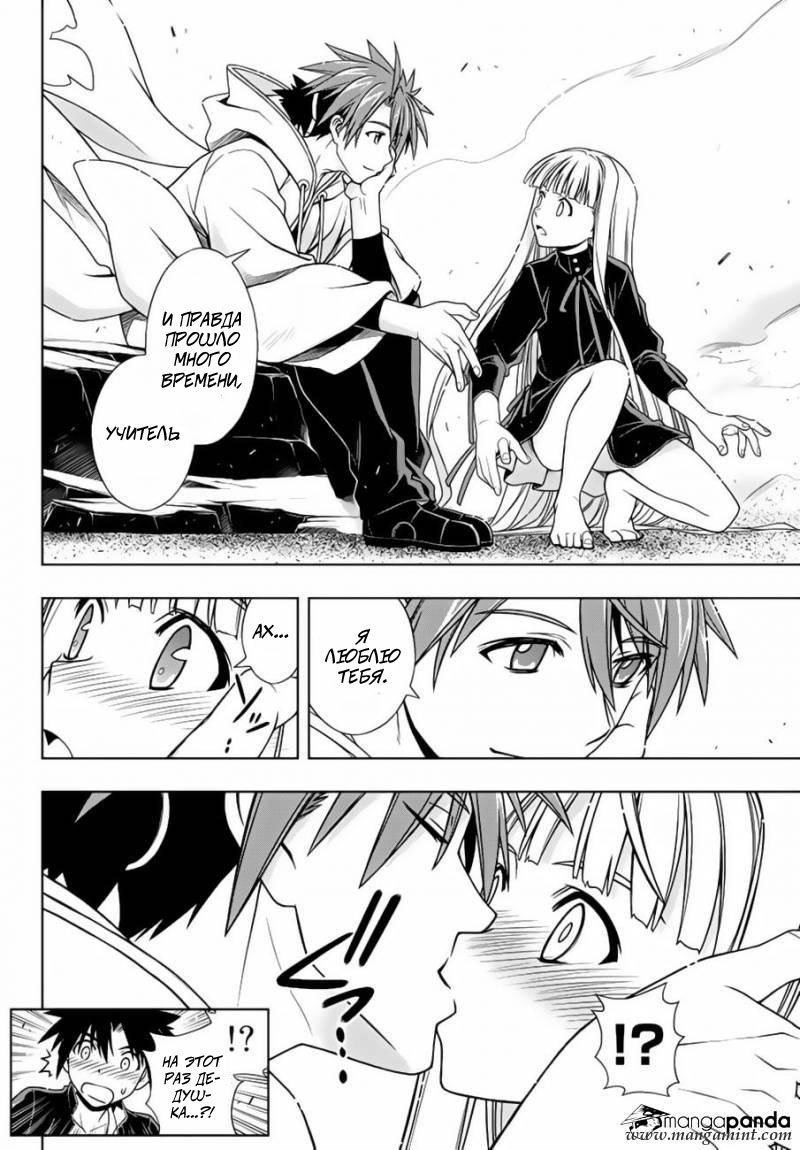 Манга Хранитель Вечности! - Глава 130 Страница 20