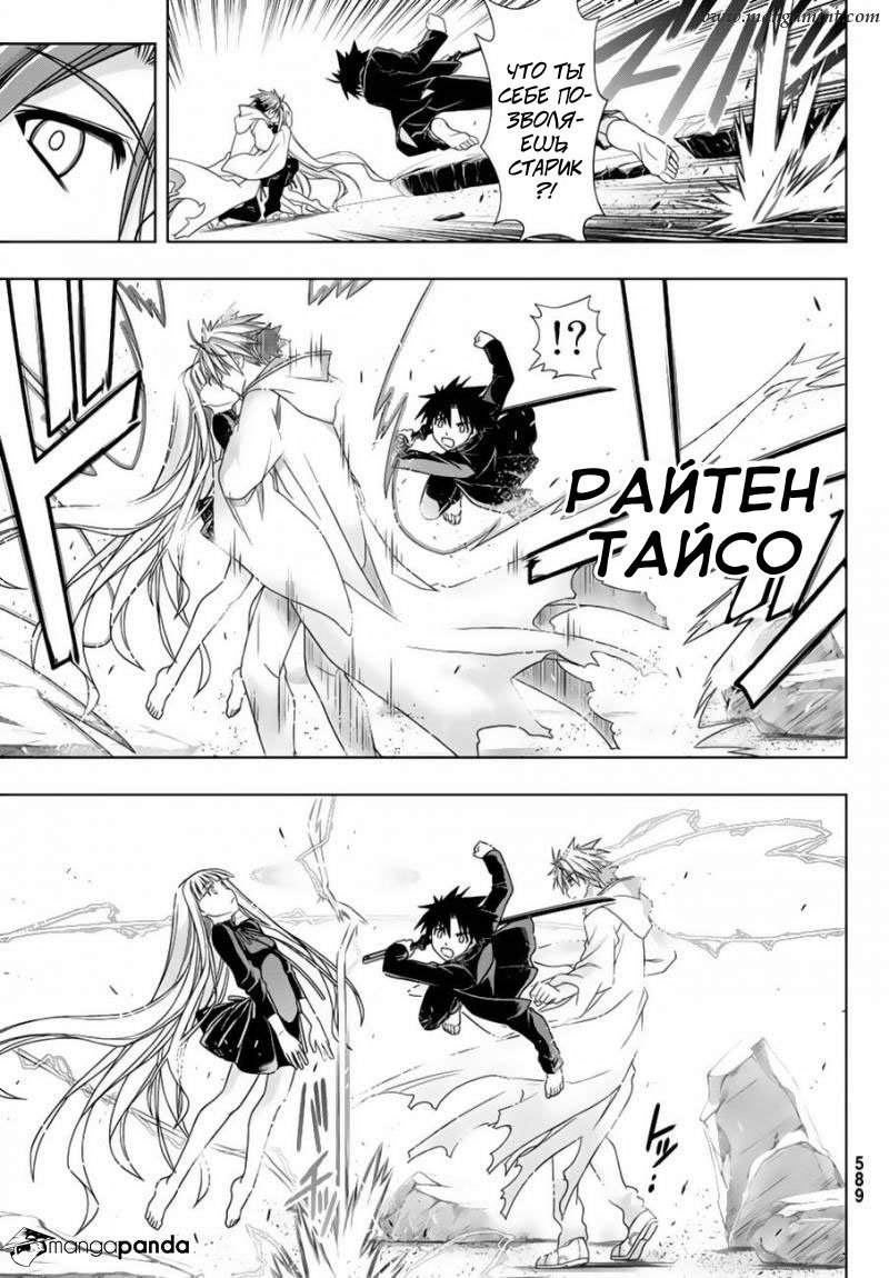 Манга Хранитель Вечности! - Глава 130 Страница 21