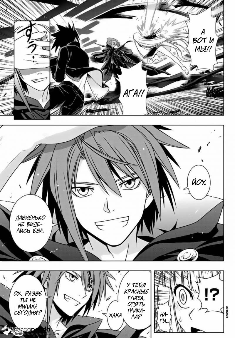 Манга Хранитель Вечности! - Глава 130 Страница 17