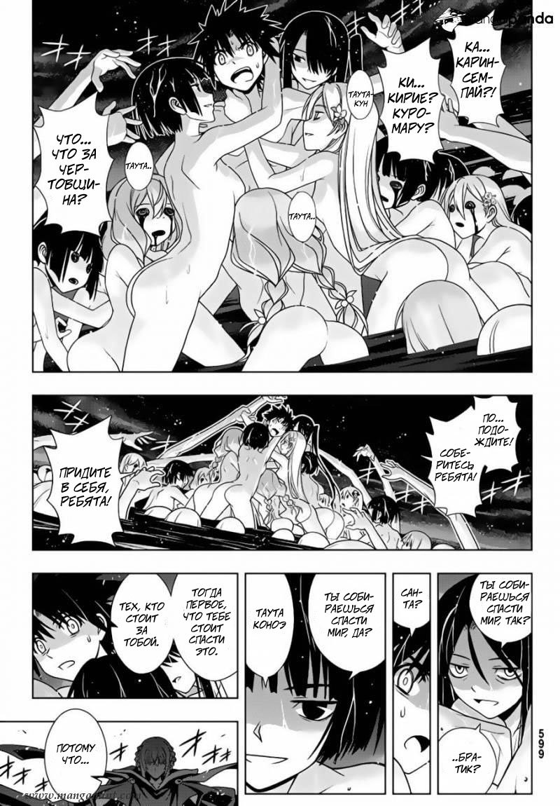 Манга Хранитель Вечности! - Глава 130 Страница 31