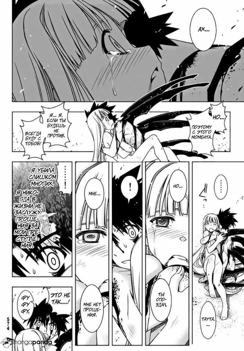 Манга Хранитель Вечности! - Глава 130 Страница 8