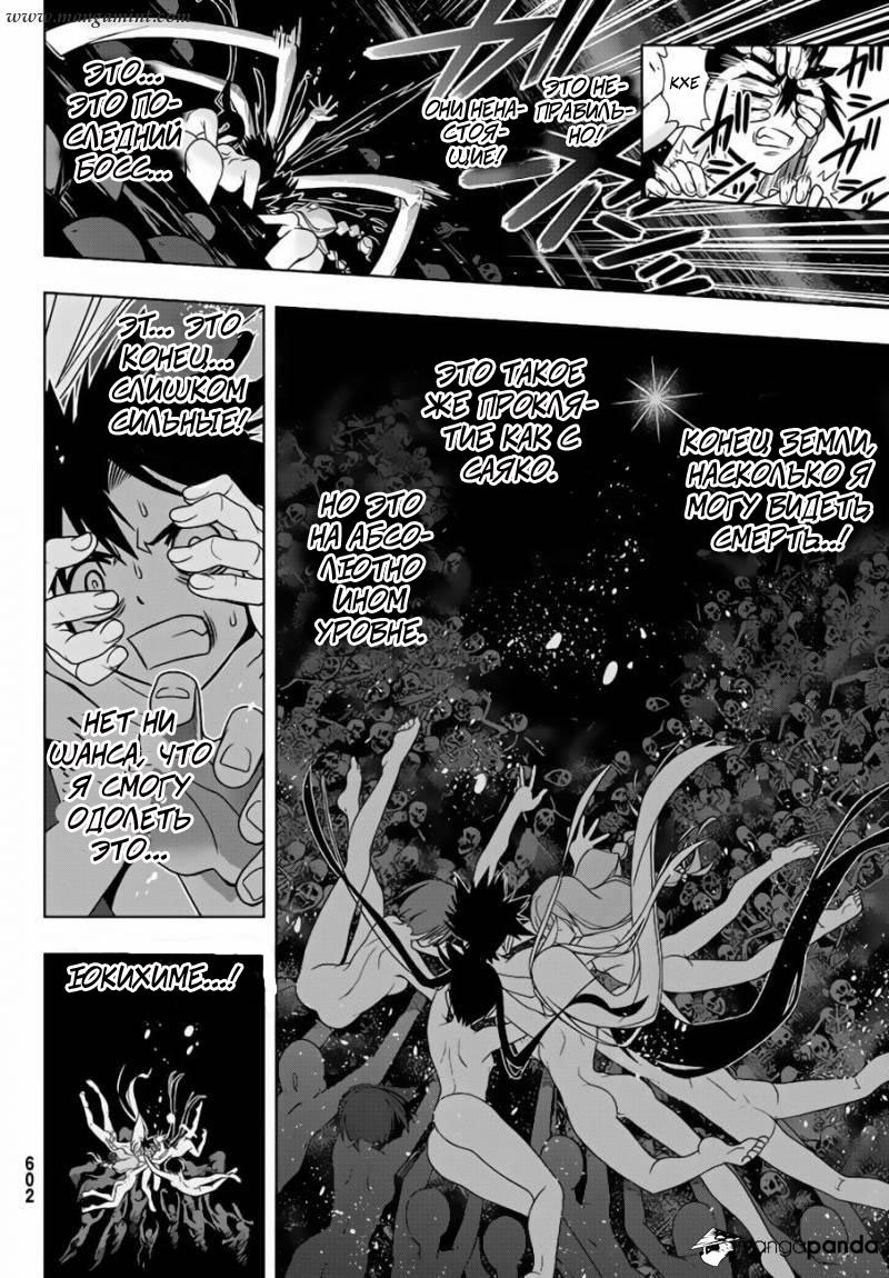 Манга Хранитель Вечности! - Глава 130 Страница 34