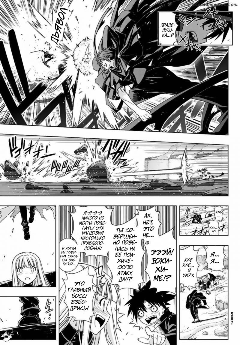 Манга Хранитель Вечности! - Глава 130 Страница 19