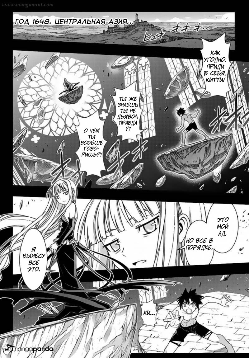 Манга Хранитель Вечности! - Глава 130 Страница 2