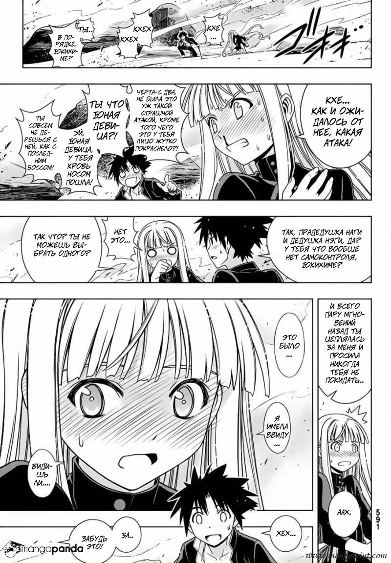 Манга Хранитель Вечности! - Глава 130 Страница 23