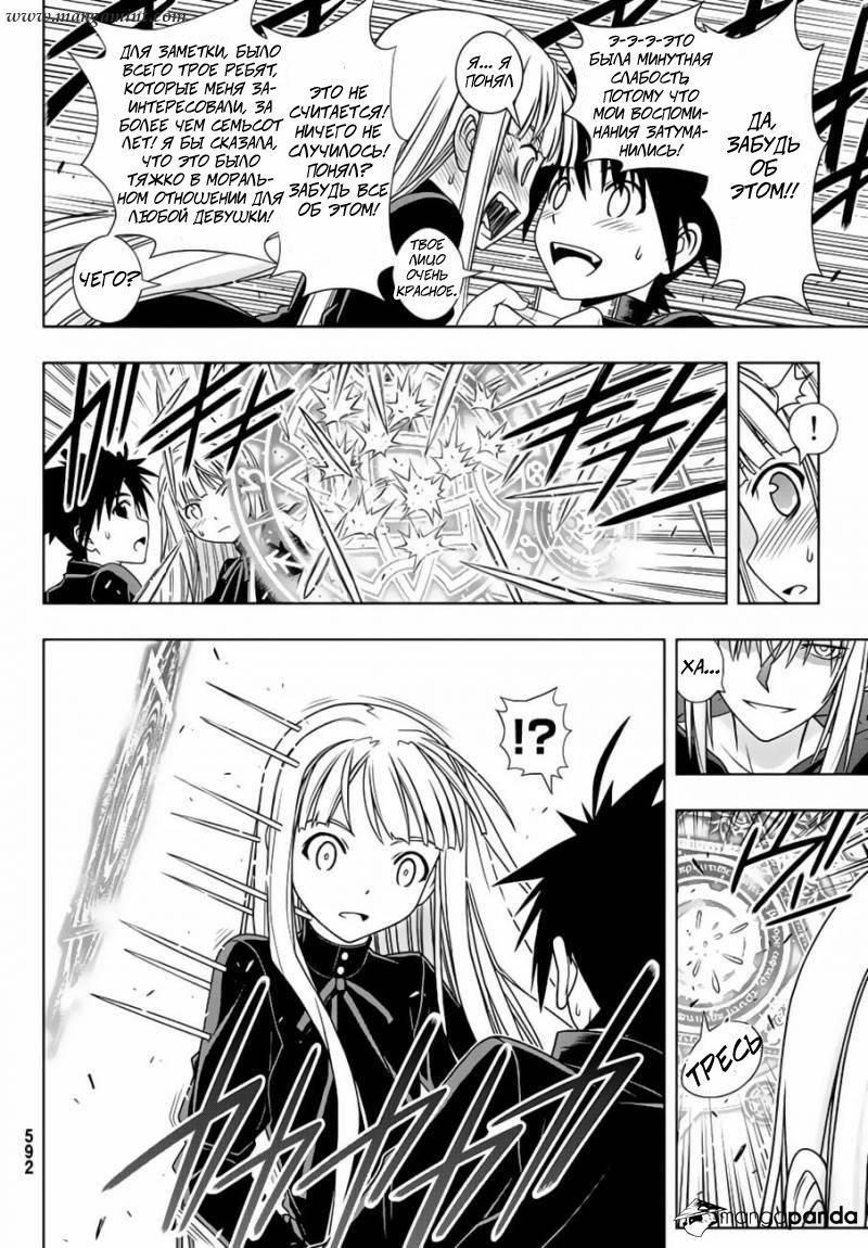 Манга Хранитель Вечности! - Глава 130 Страница 24