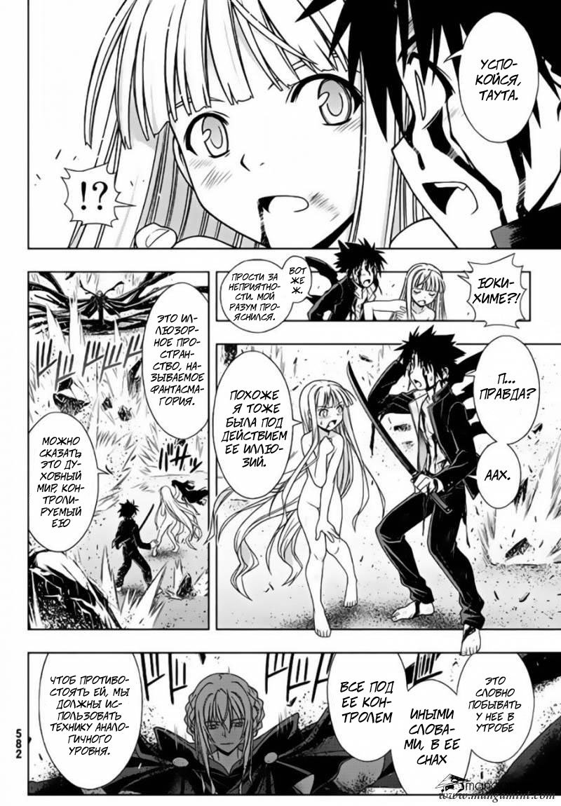 Манга Хранитель Вечности! - Глава 130 Страница 14