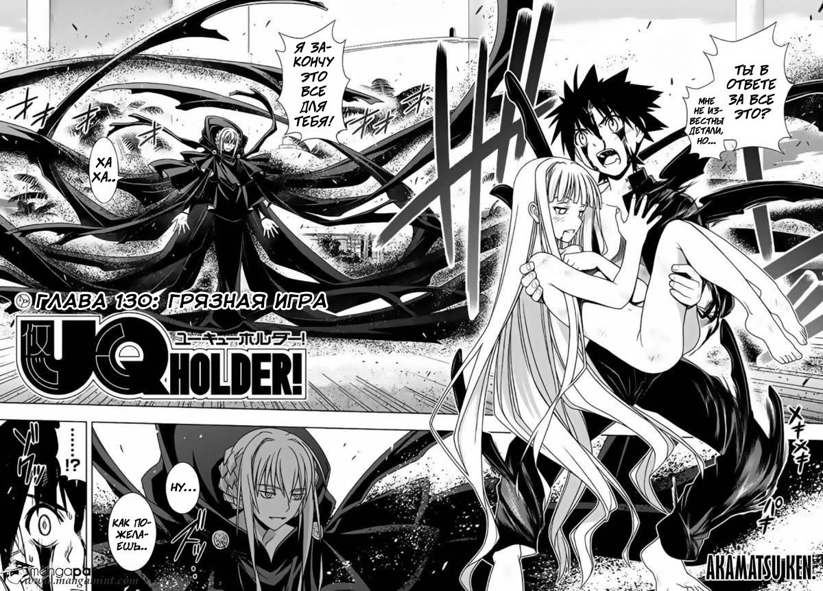 Манга Хранитель Вечности! - Глава 130 Страница 10