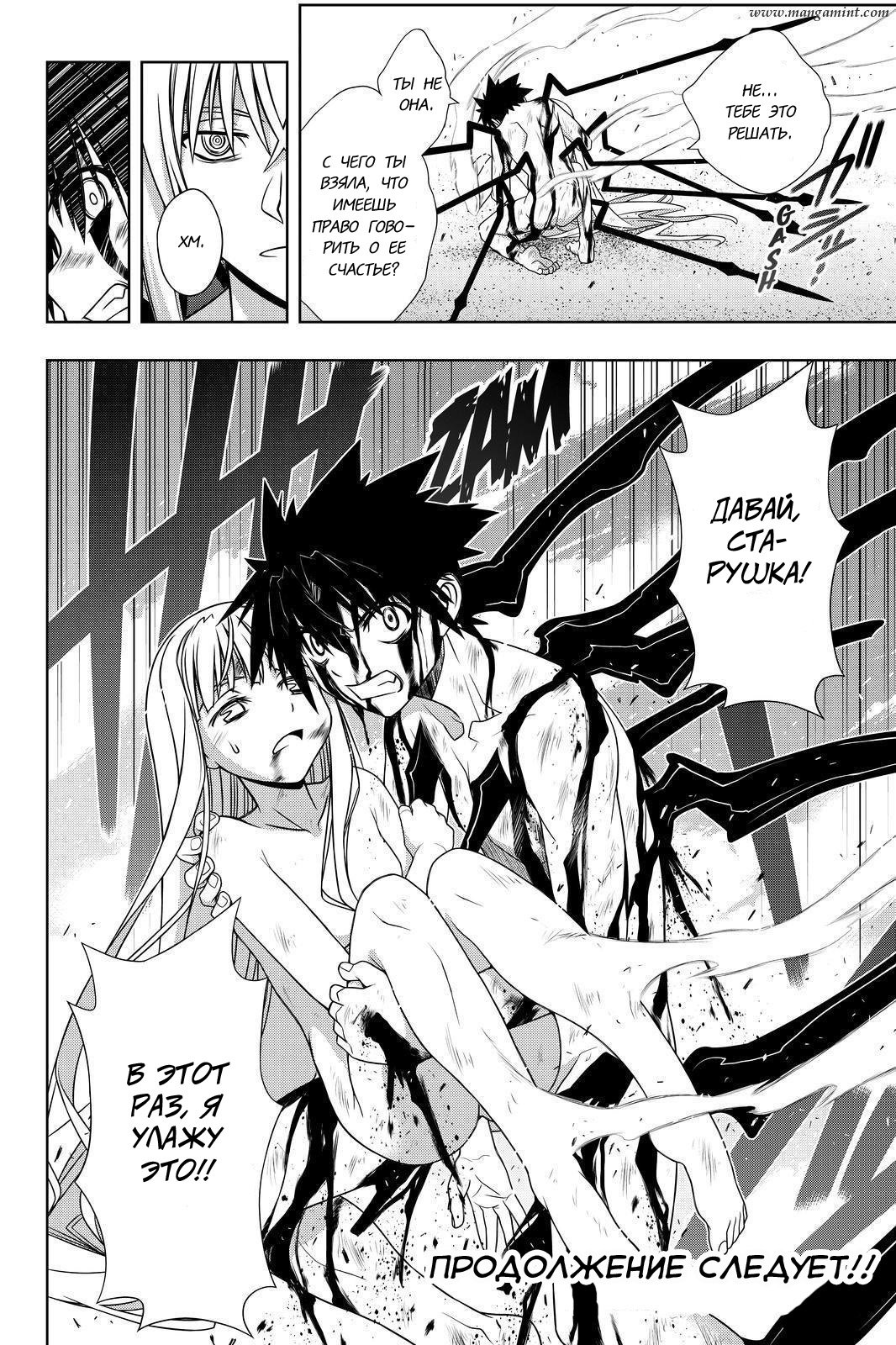 Манга Хранитель Вечности! - Глава 129 Страница 59