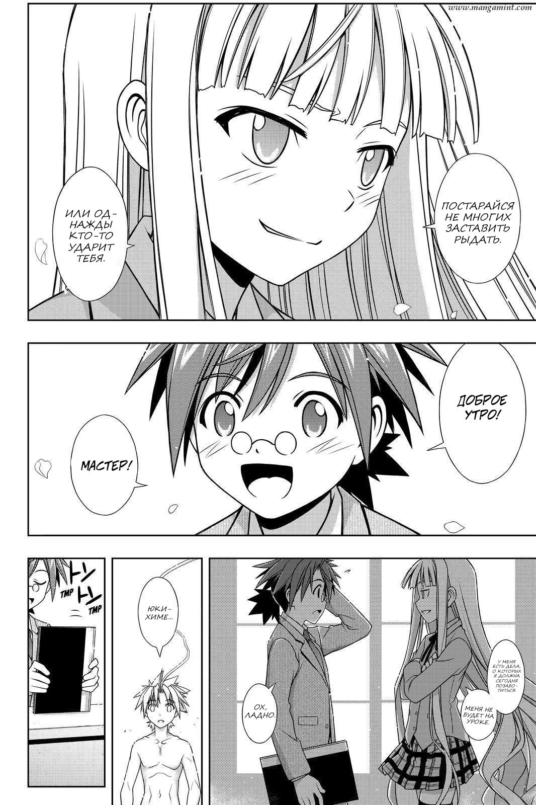 Манга Хранитель Вечности! - Глава 129 Страница 19