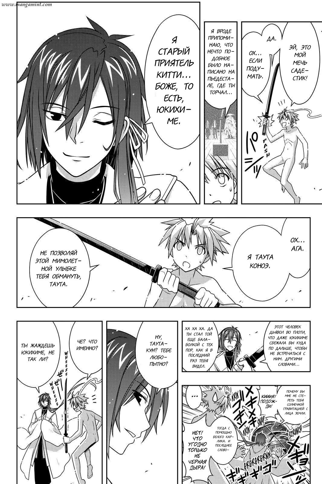 Манга Хранитель Вечности! - Глава 129 Страница 27