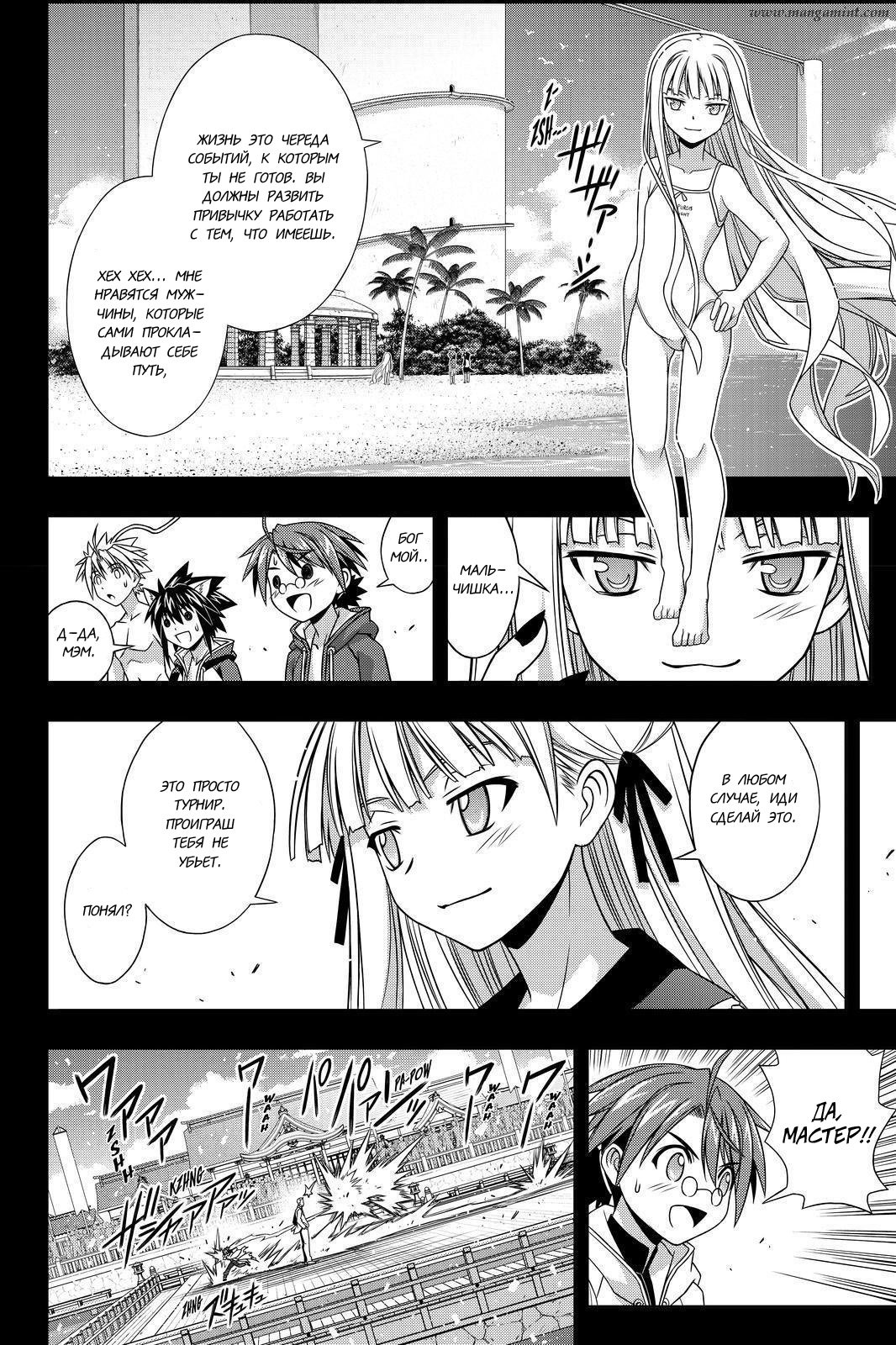 Манга Хранитель Вечности! - Глава 129 Страница 43