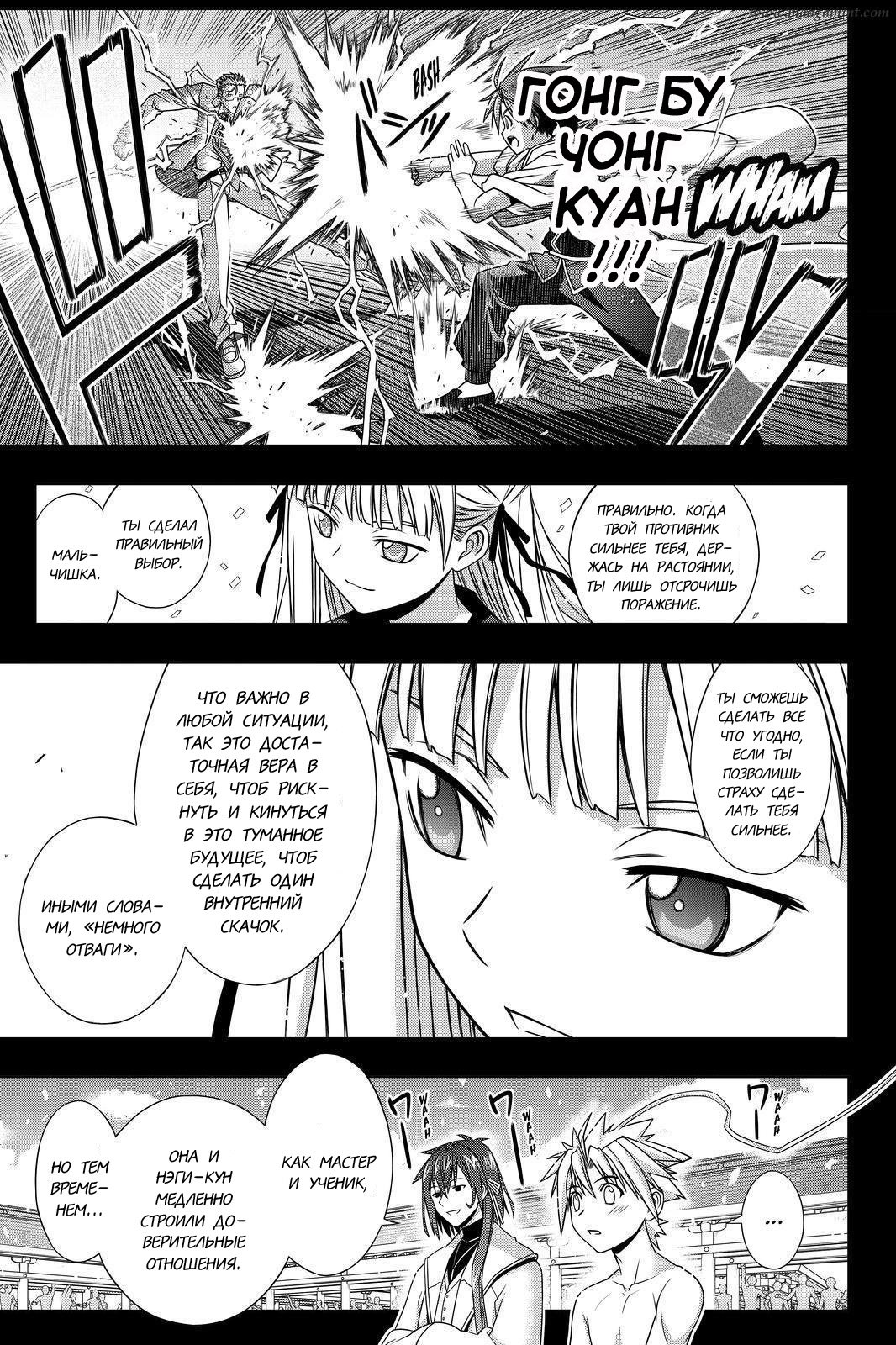 Манга Хранитель Вечности! - Глава 129 Страница 44