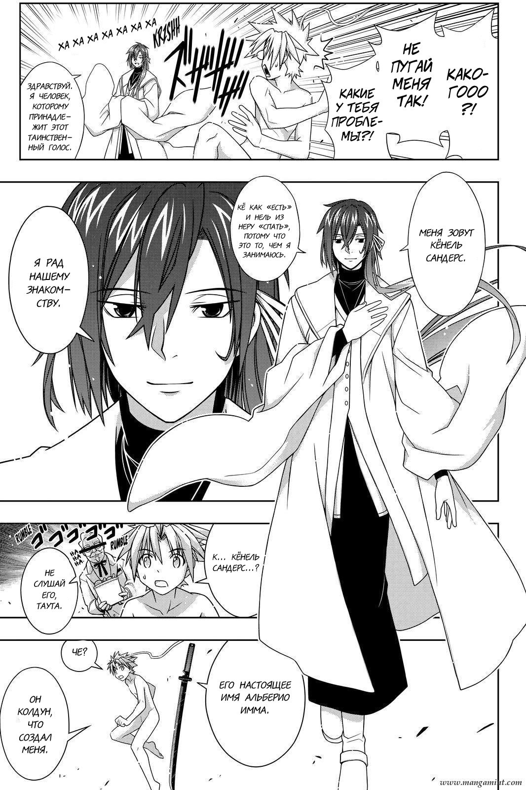 Манга Хранитель Вечности! - Глава 129 Страница 26