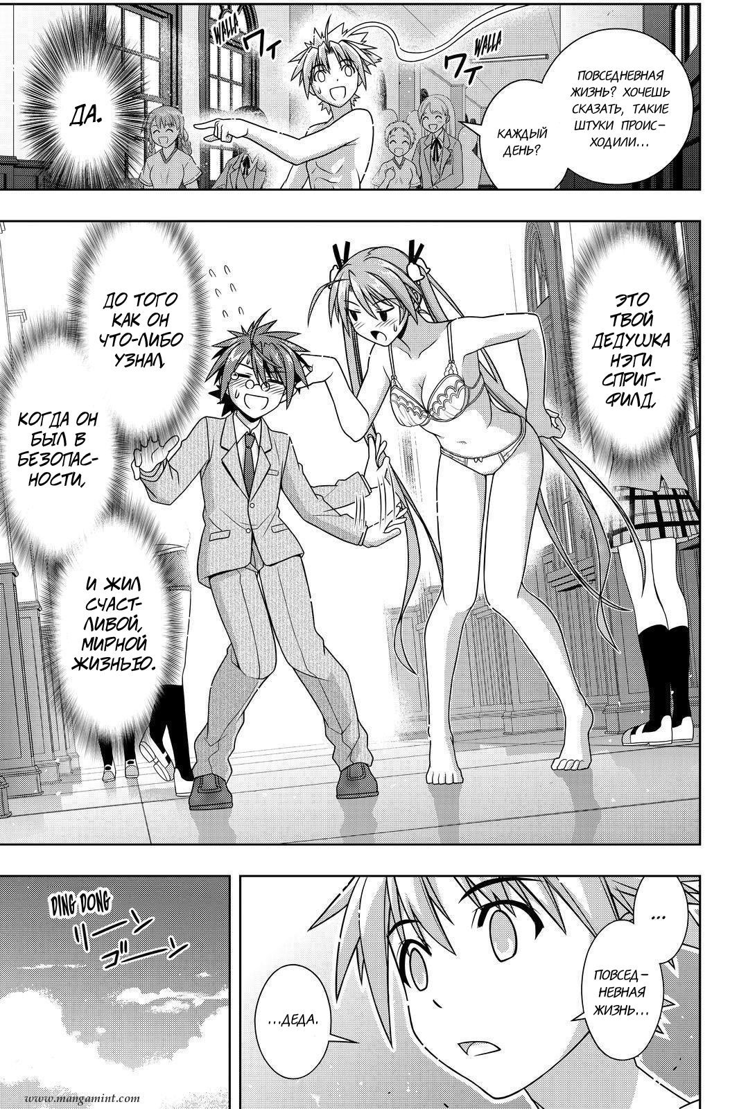 Манга Хранитель Вечности! - Глава 129 Страница 9