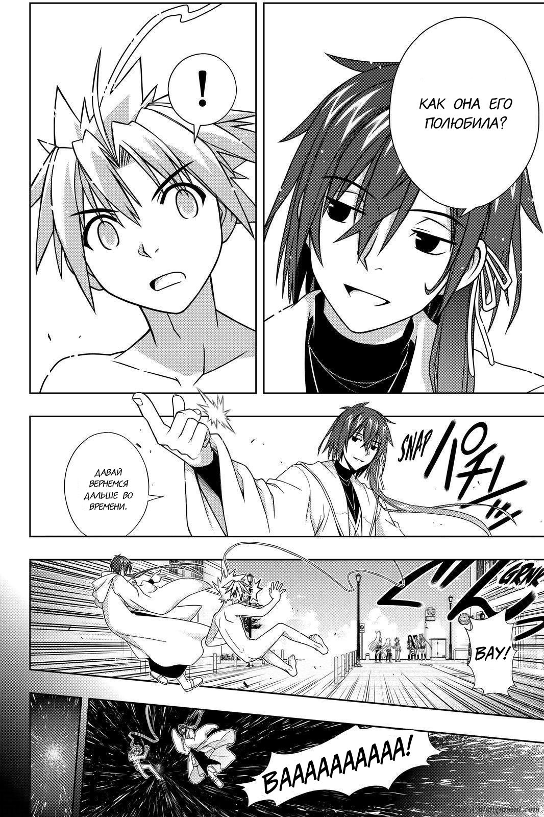 Манга Хранитель Вечности! - Глава 129 Страница 28