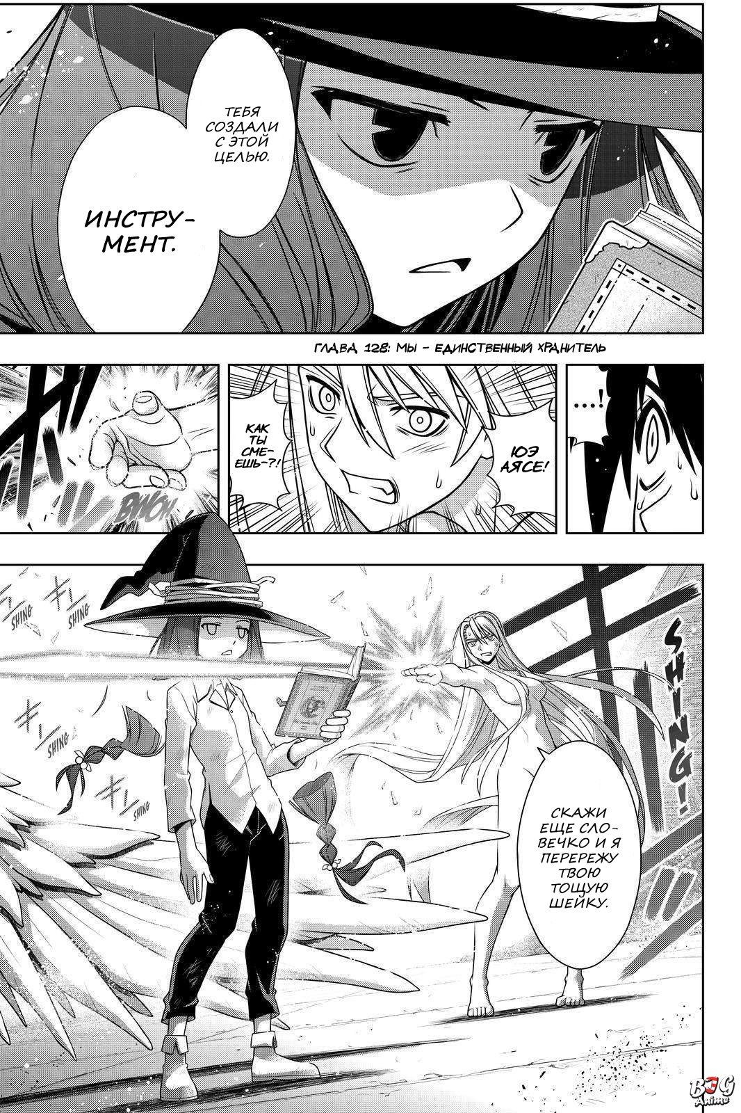 Манга Хранитель Вечности! - Глава 128 Страница 3