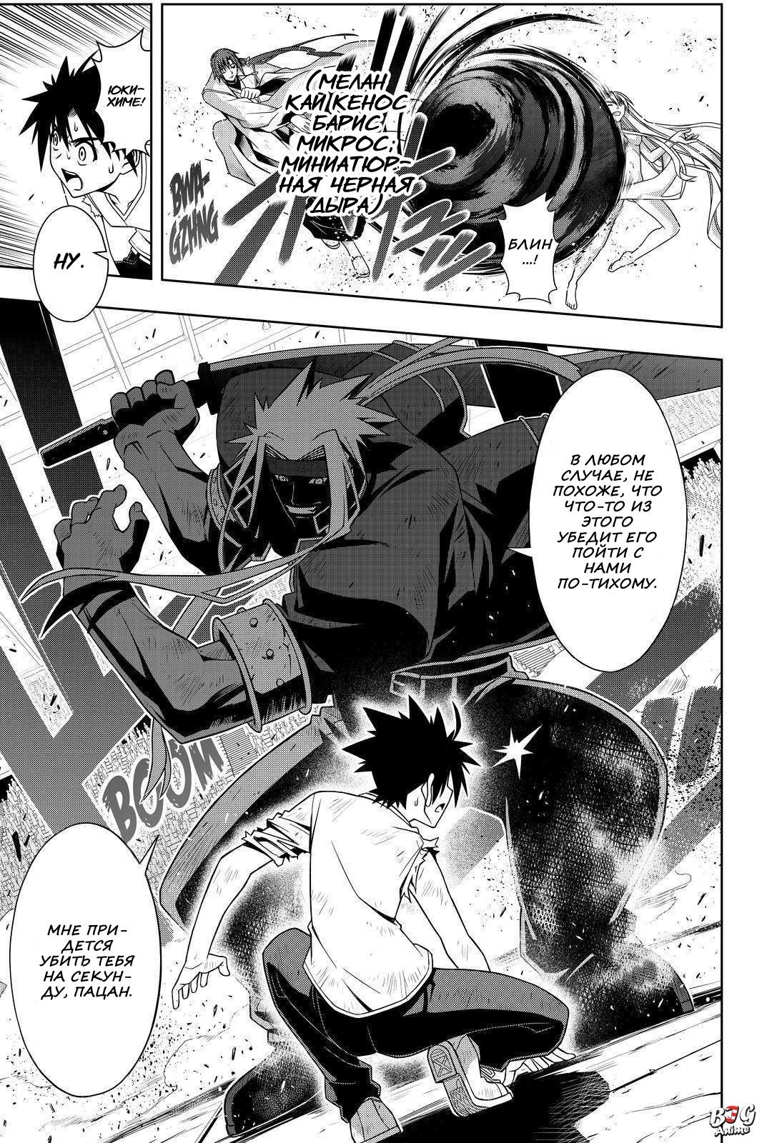 Манга Хранитель Вечности! - Глава 128 Страница 5