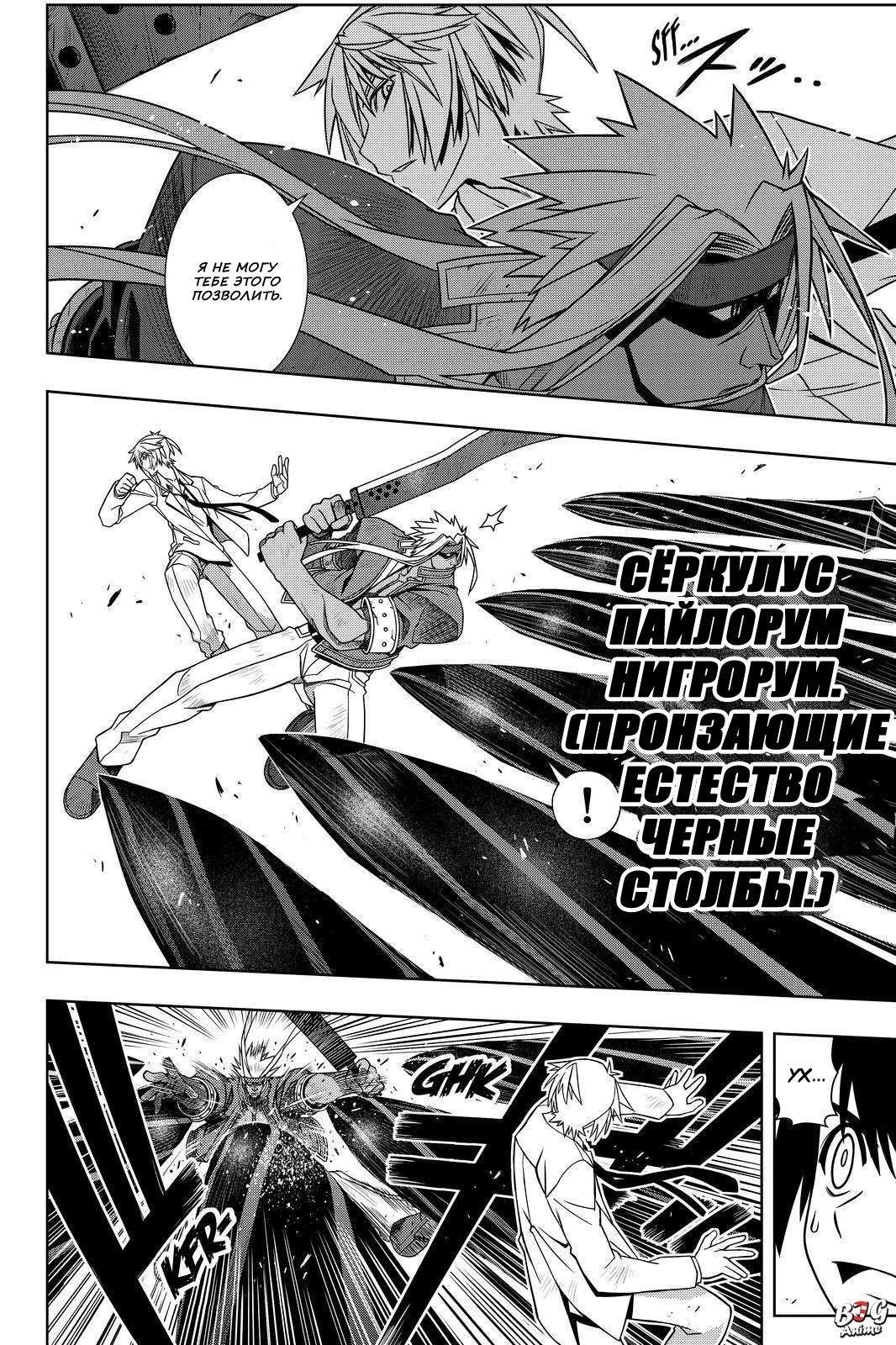 Манга Хранитель Вечности! - Глава 128 Страница 12