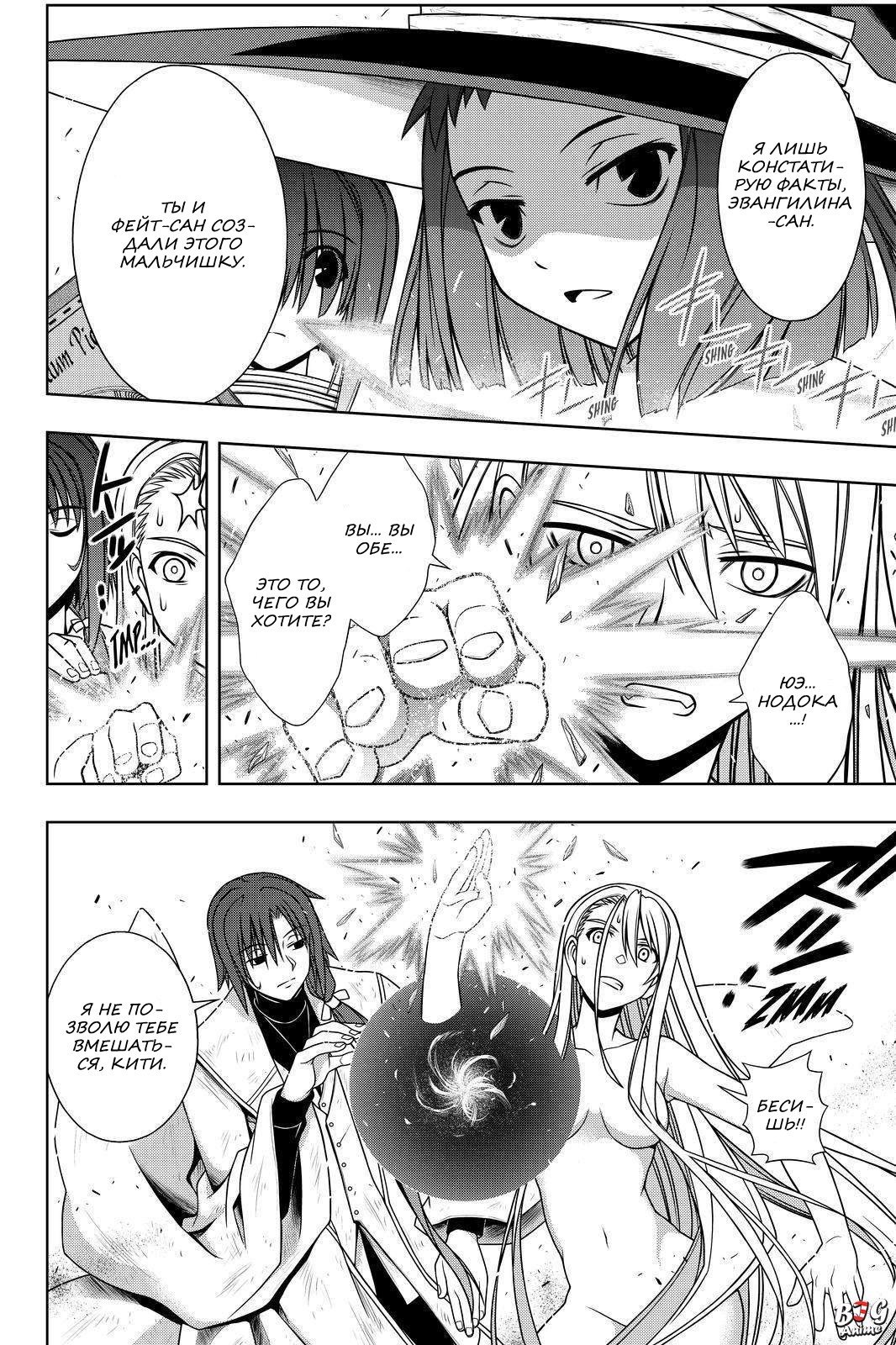 Манга Хранитель Вечности! - Глава 128 Страница 4