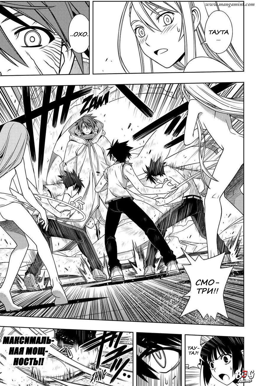 Манга Хранитель Вечности! - Глава 127 Страница 11