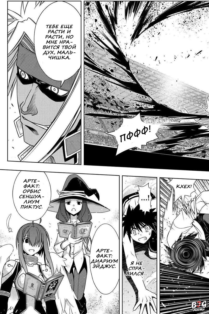 Манга Хранитель Вечности! - Глава 127 Страница 17