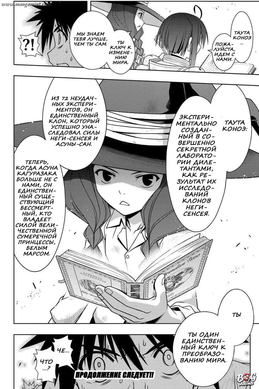 Манга Хранитель Вечности! - Глава 127 Страница 18