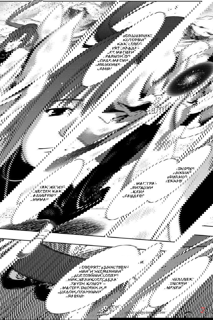 Манга Хранитель Вечности! - Глава 127 Страница 3