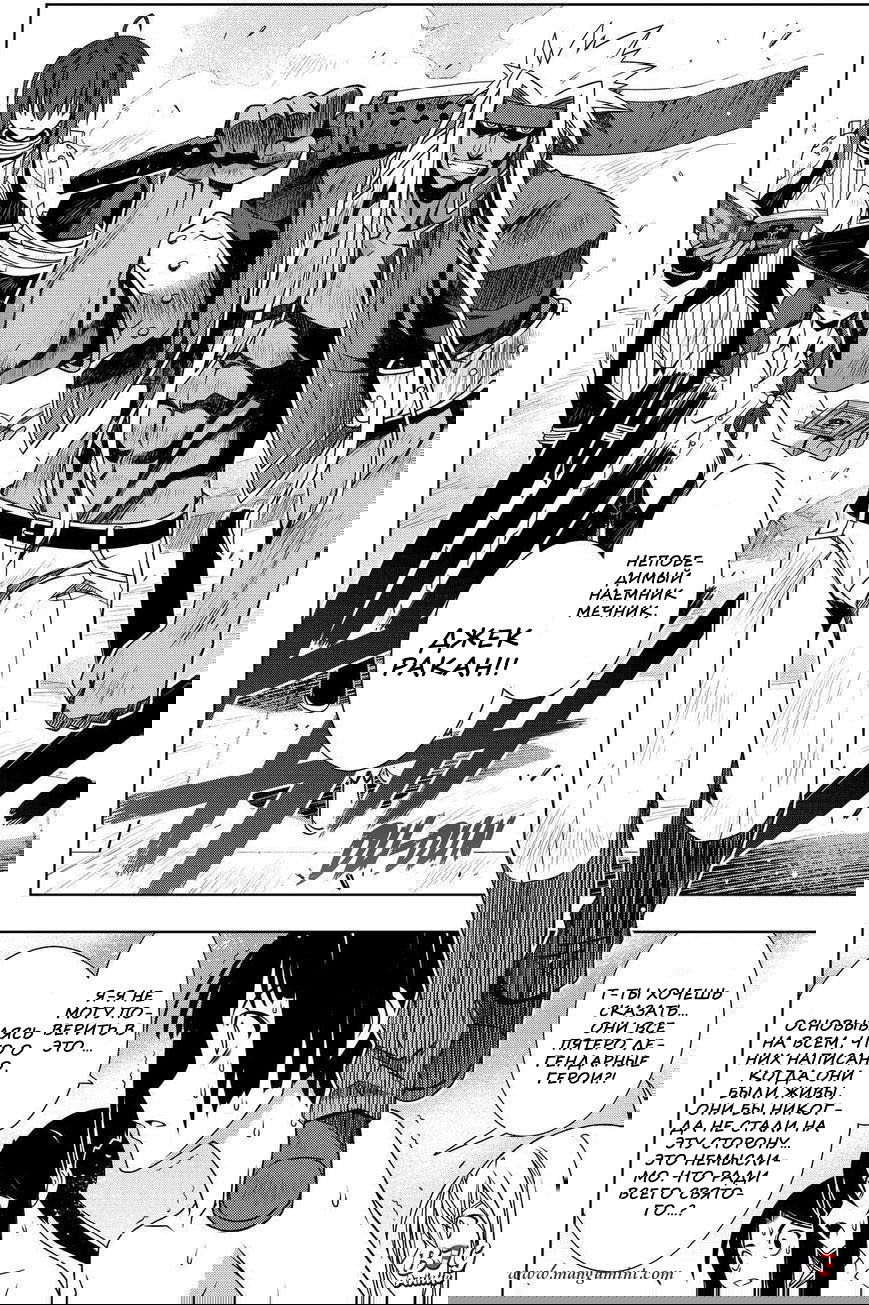 Манга Хранитель Вечности! - Глава 127 Страница 4