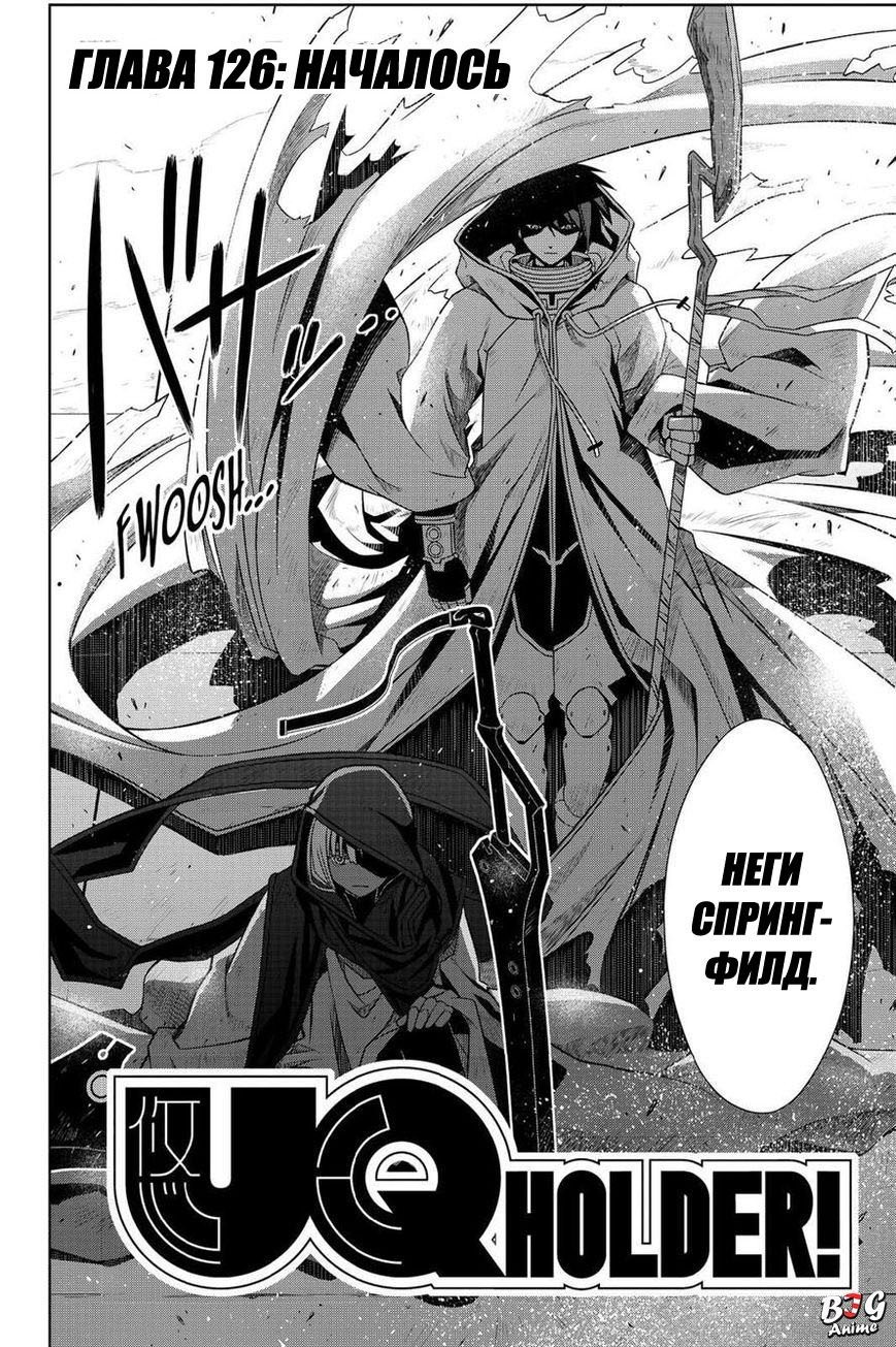 Манга Хранитель Вечности! - Глава 126 Страница 2