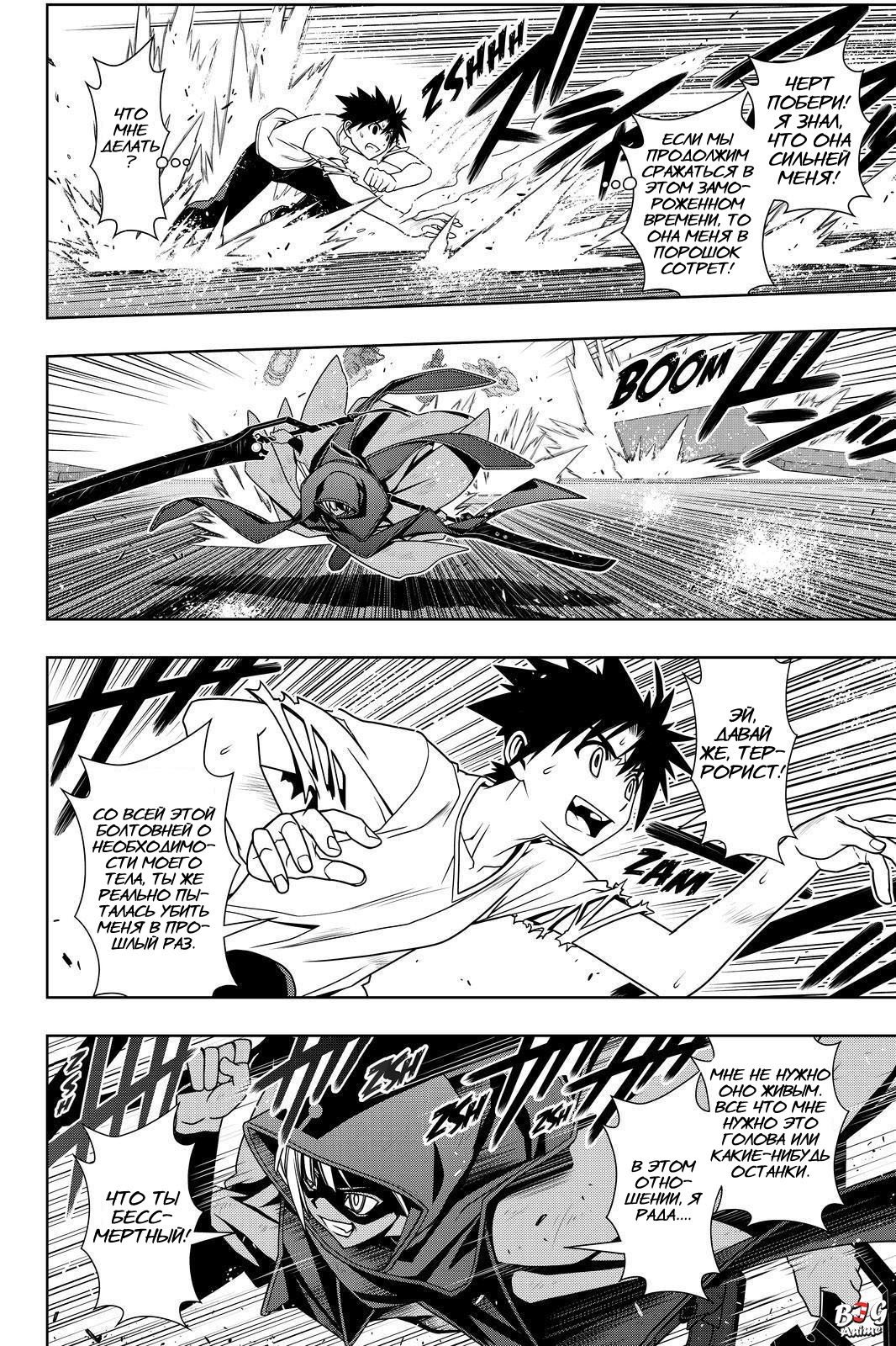 Манга Хранитель Вечности! - Глава 125 Страница 8