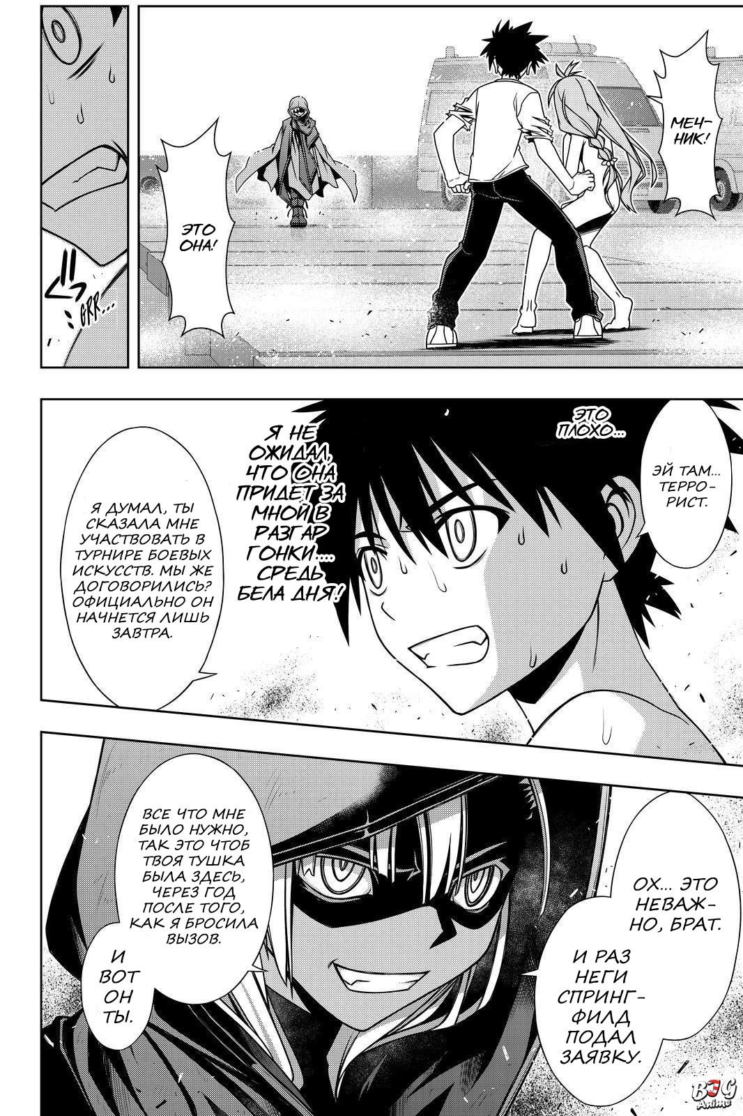 Манга Хранитель Вечности! - Глава 125 Страница 4