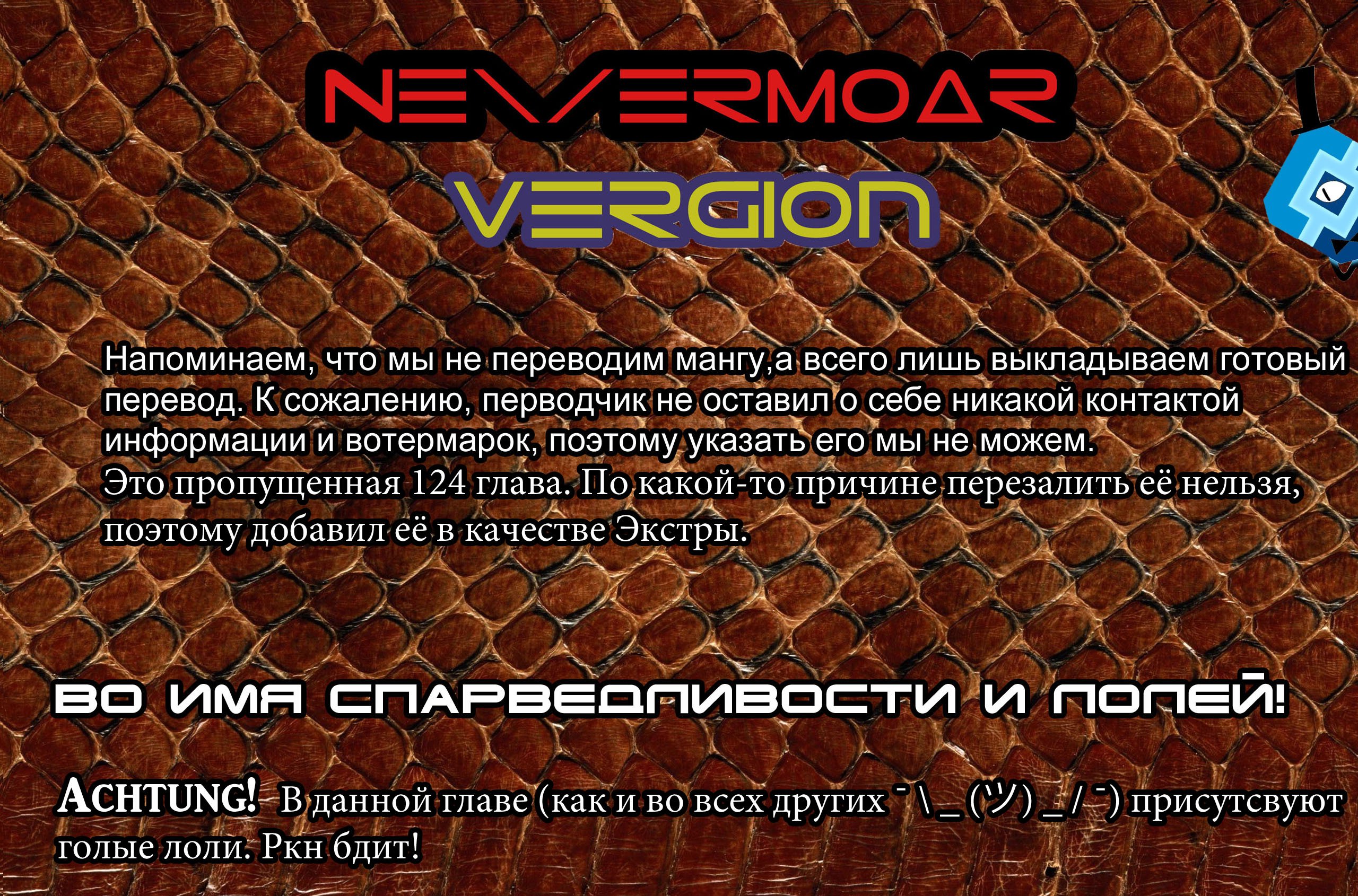 Манга Хранитель Вечности! - Глава 124 Страница 1