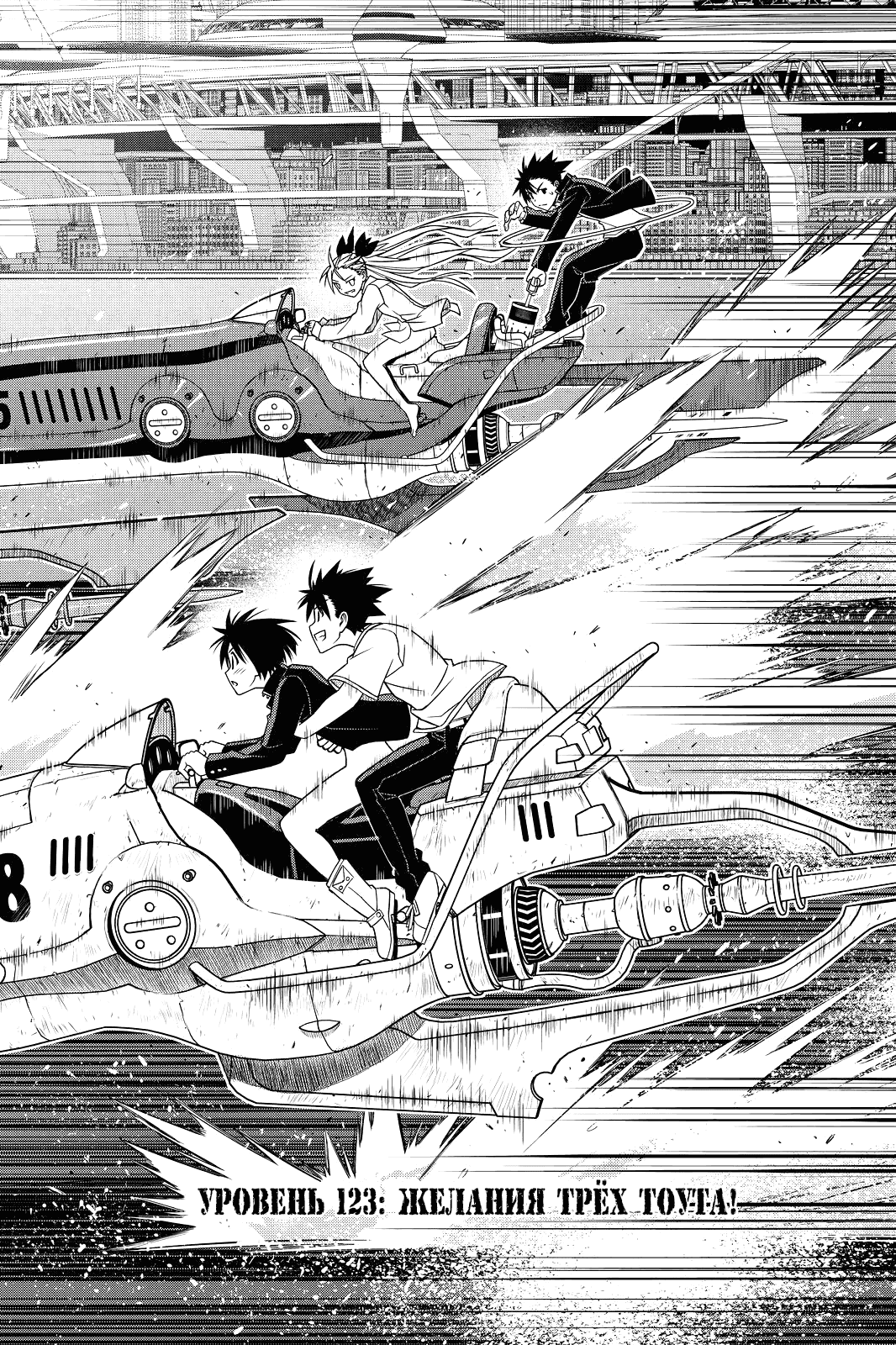 Манга Хранитель Вечности! - Глава 123 Страница 2