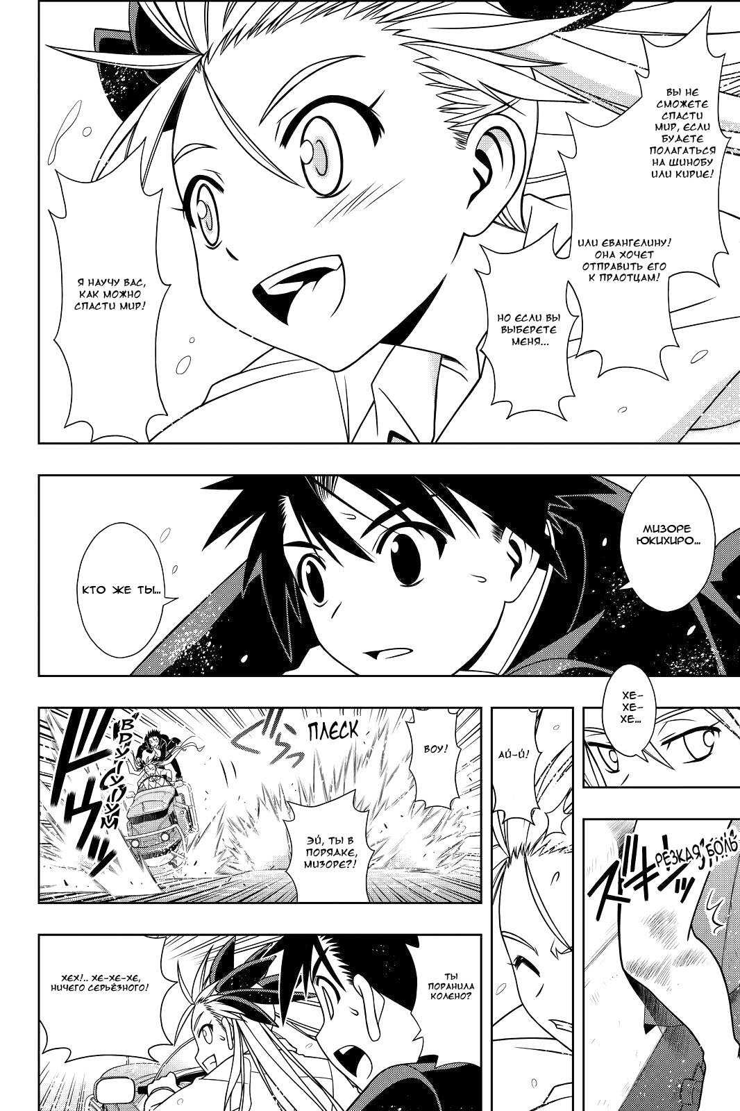 Манга Хранитель Вечности! - Глава 122 Страница 12