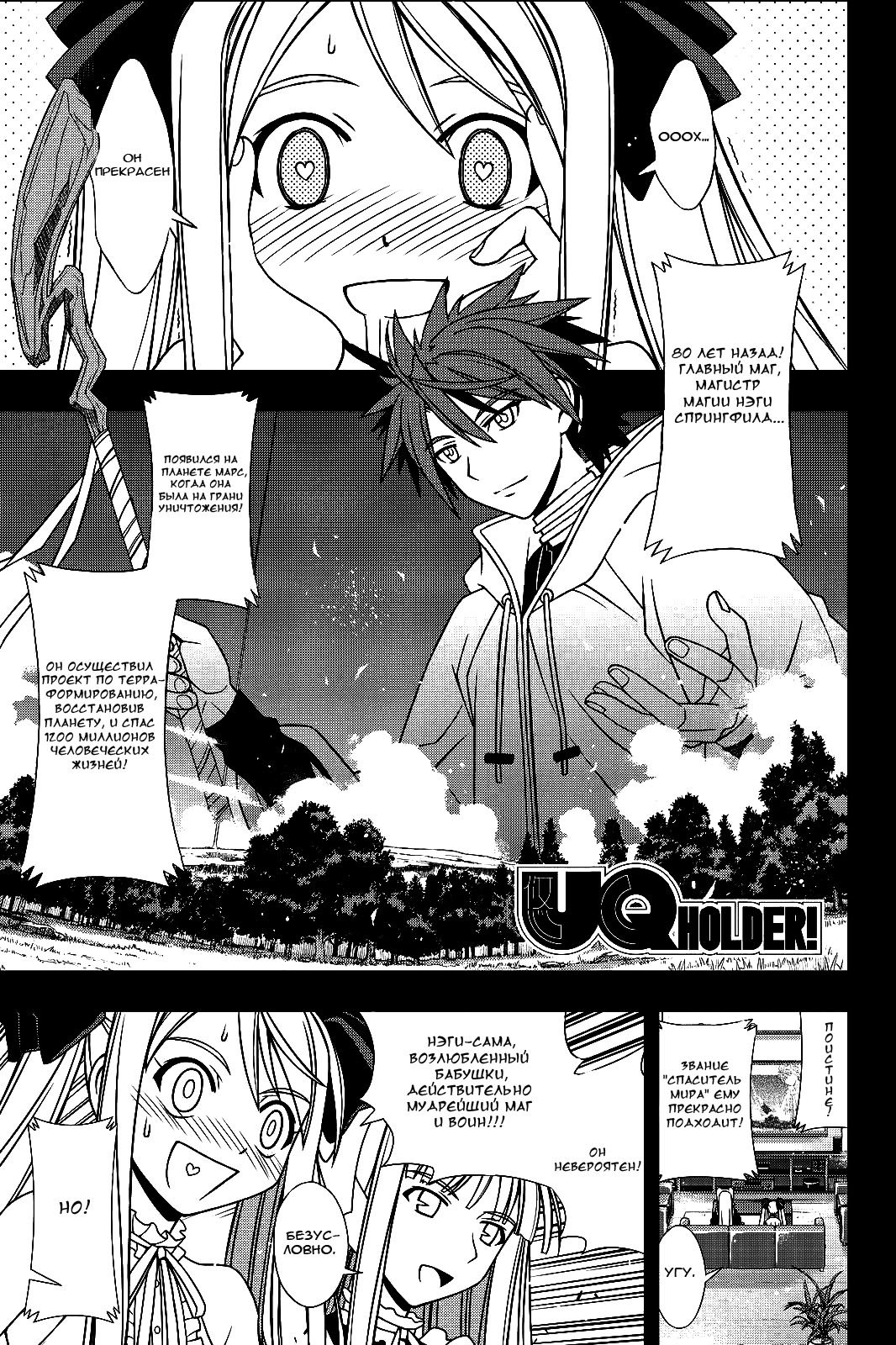 Манга Хранитель Вечности! - Глава 122 Страница 1