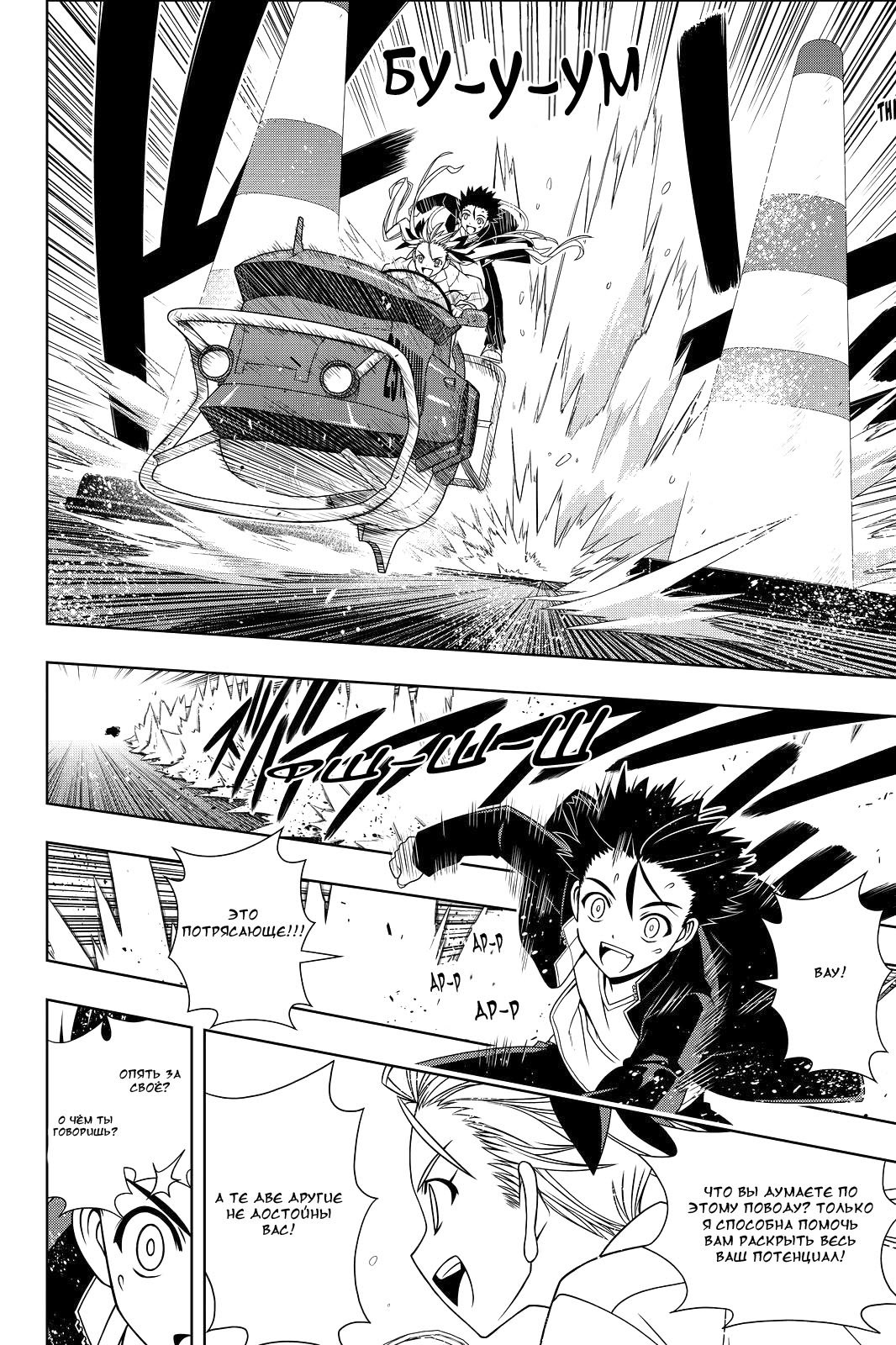 Манга Хранитель Вечности! - Глава 122 Страница 10