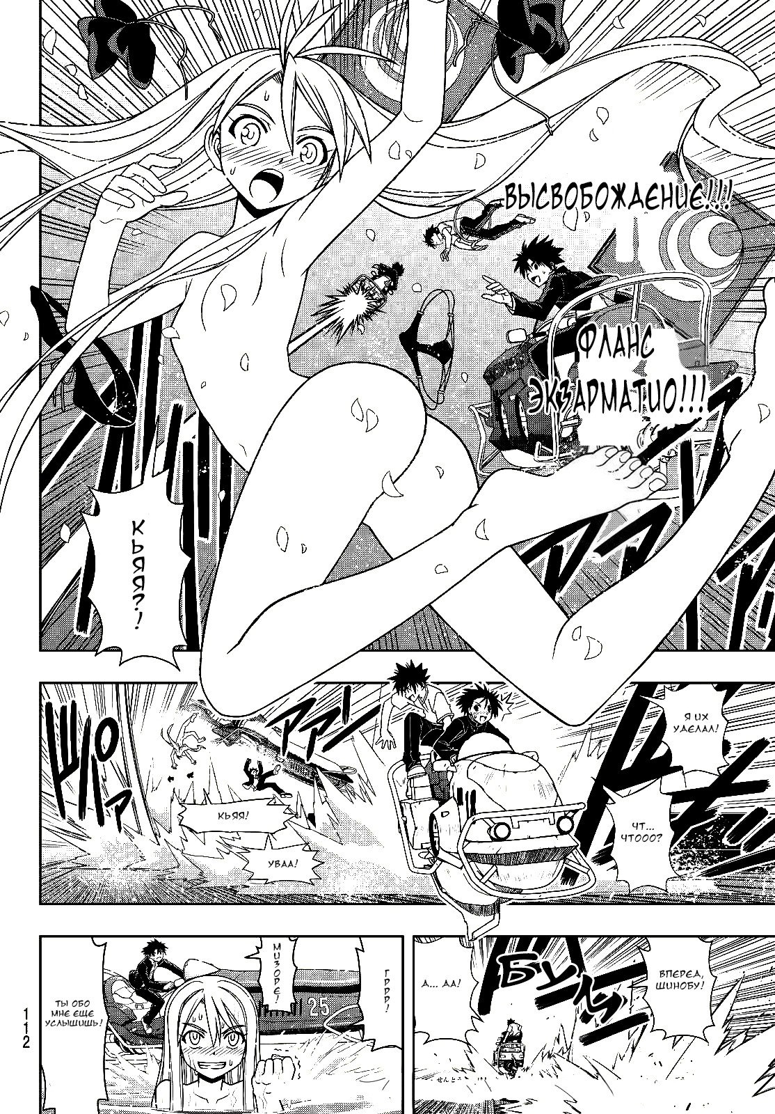 Манга Хранитель Вечности! - Глава 121 Страница 17