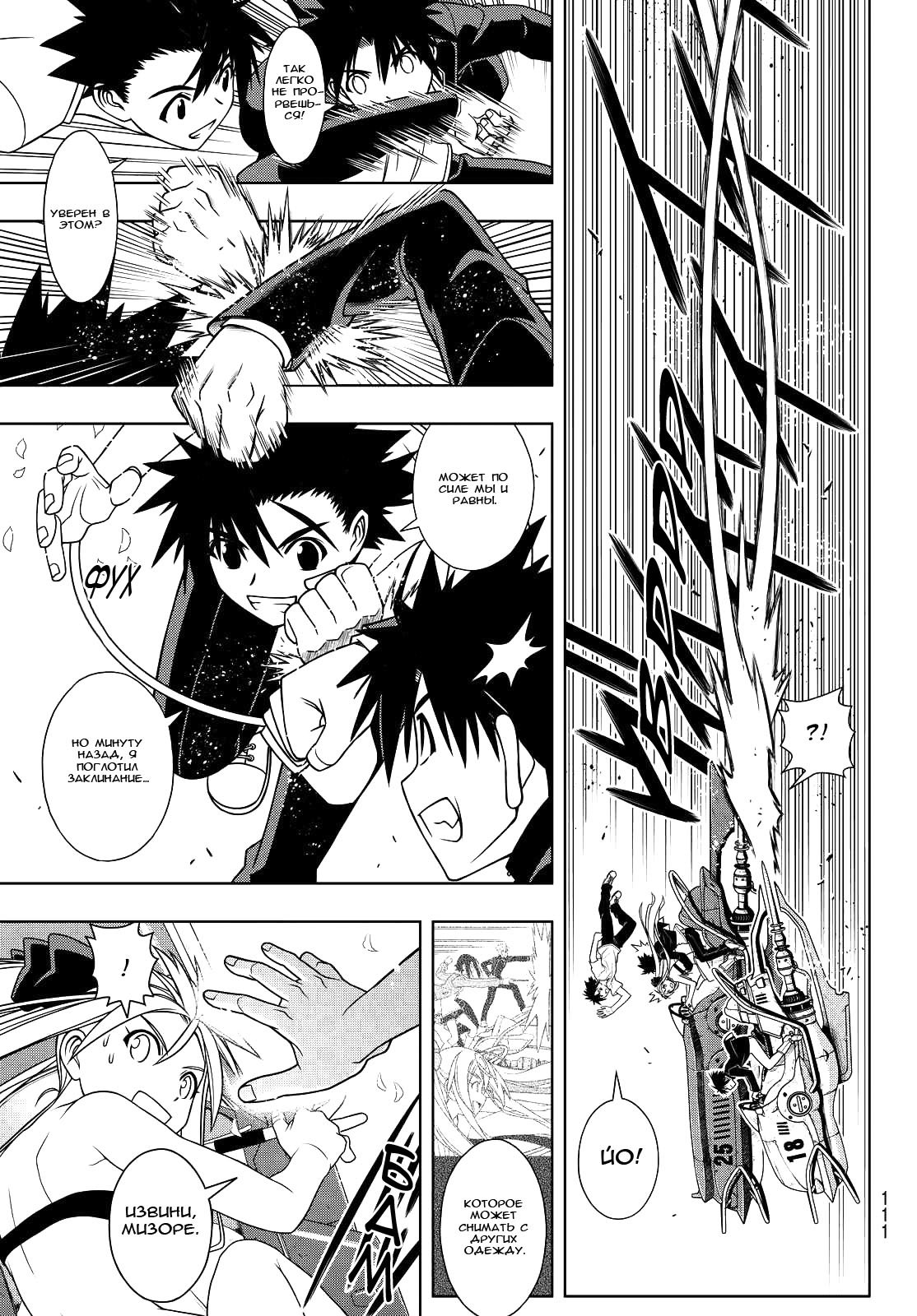 Манга Хранитель Вечности! - Глава 121 Страница 16