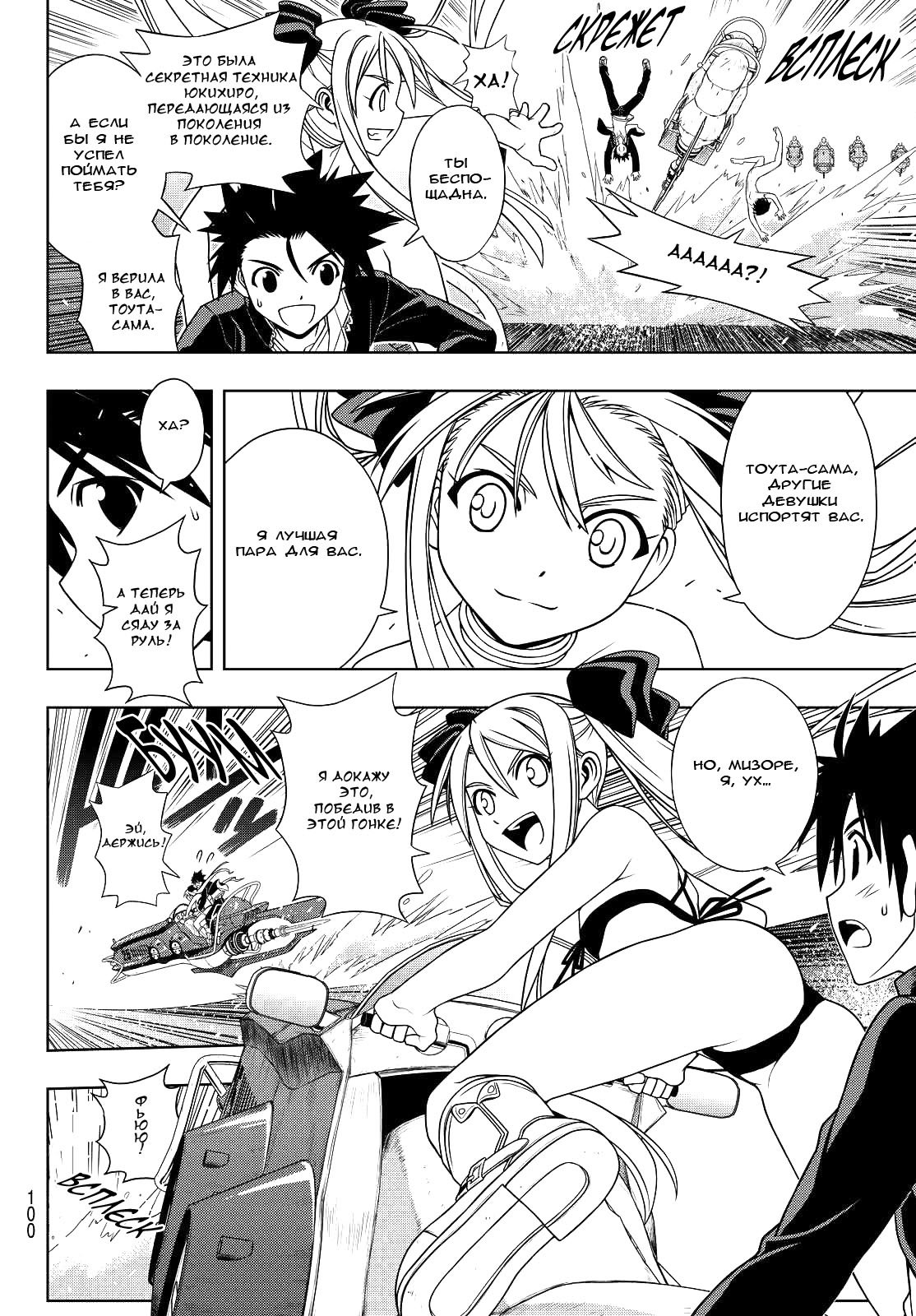 Манга Хранитель Вечности! - Глава 121 Страница 6