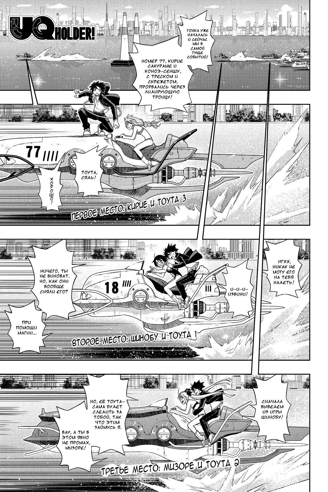 Манга Хранитель Вечности! - Глава 121 Страница 1