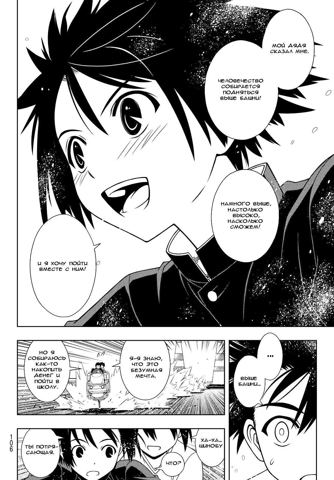 Манга Хранитель Вечности! - Глава 121 Страница 12