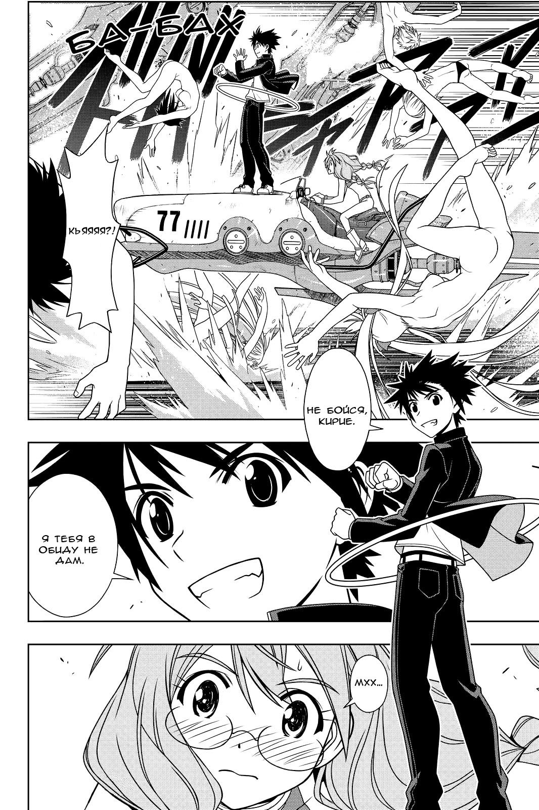 Манга Хранитель Вечности! - Глава 120 Страница 18