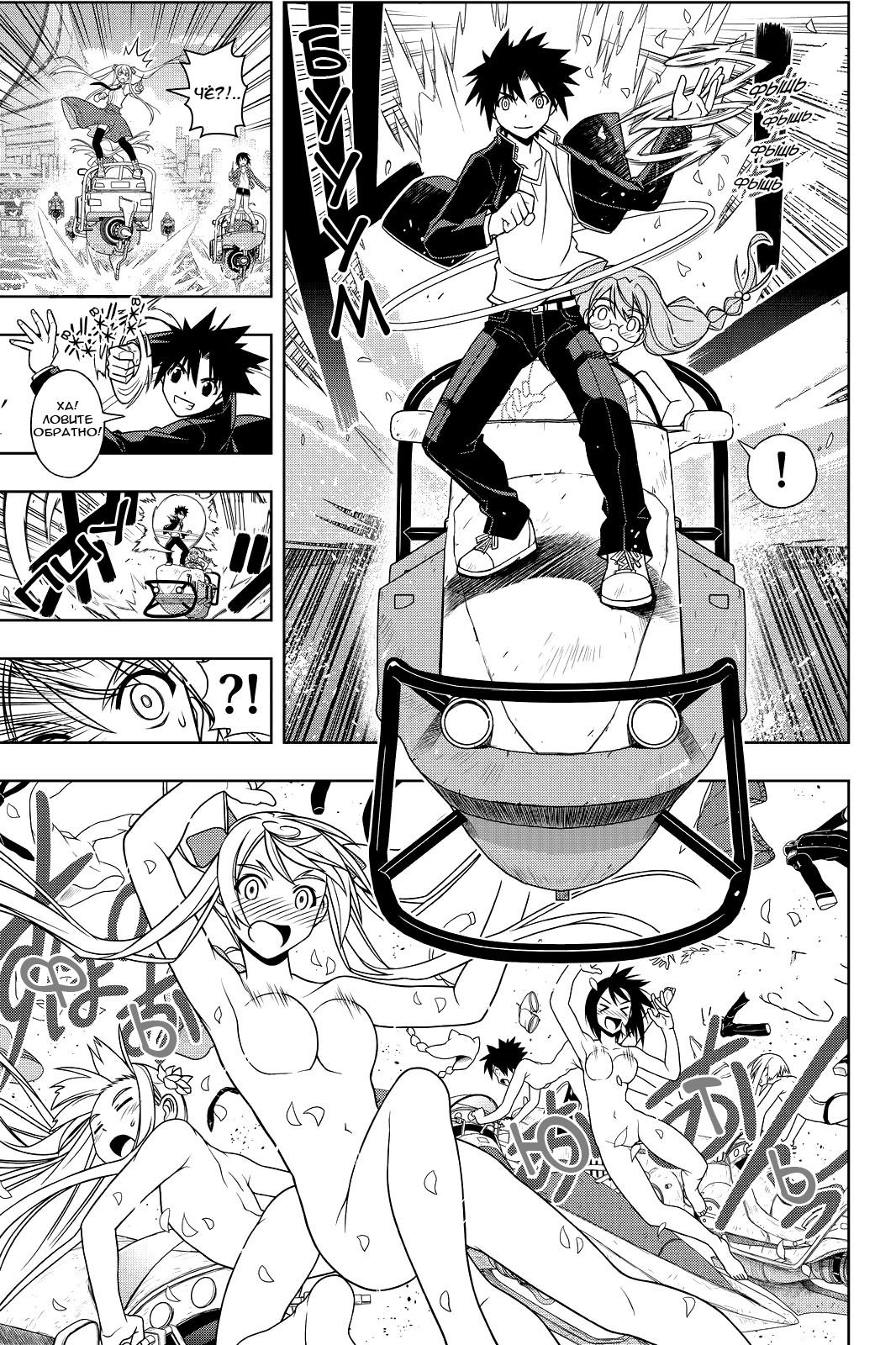 Манга Хранитель Вечности! - Глава 120 Страница 17