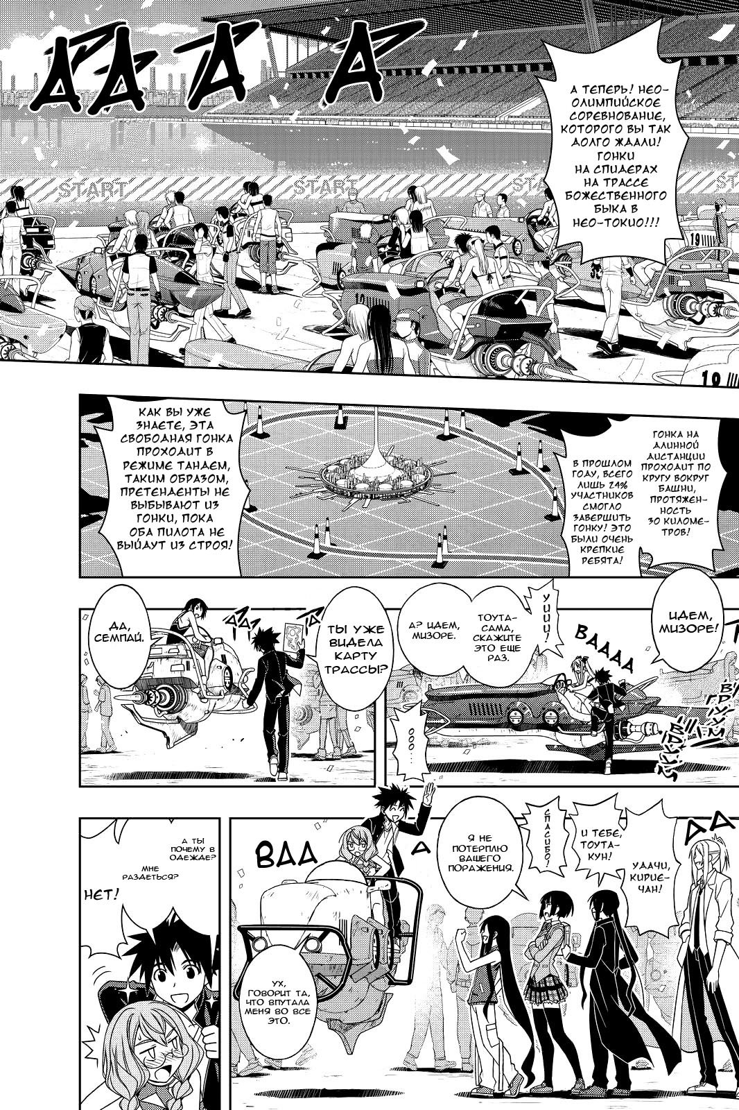 Манга Хранитель Вечности! - Глава 120 Страница 10