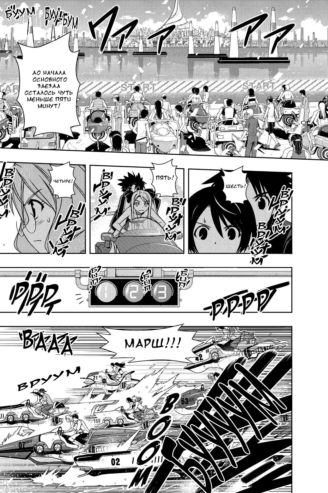 Манга Хранитель Вечности! - Глава 120 Страница 11