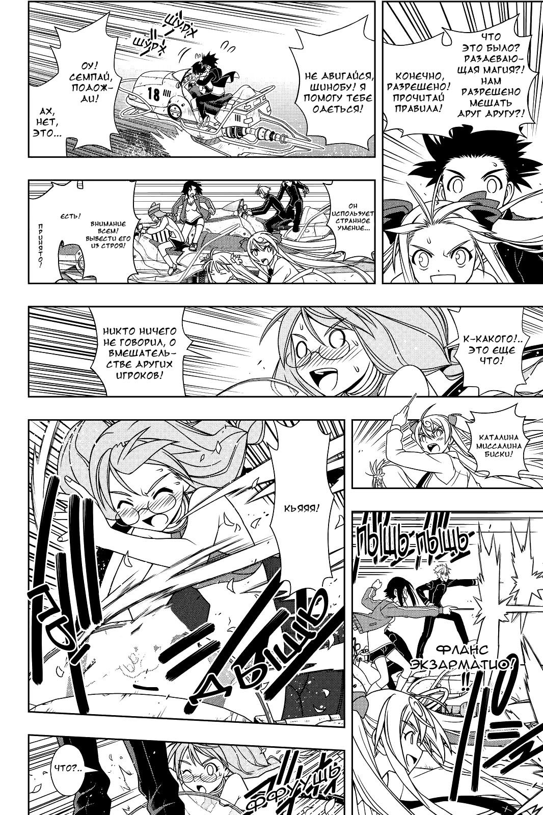 Манга Хранитель Вечности! - Глава 120 Страница 16