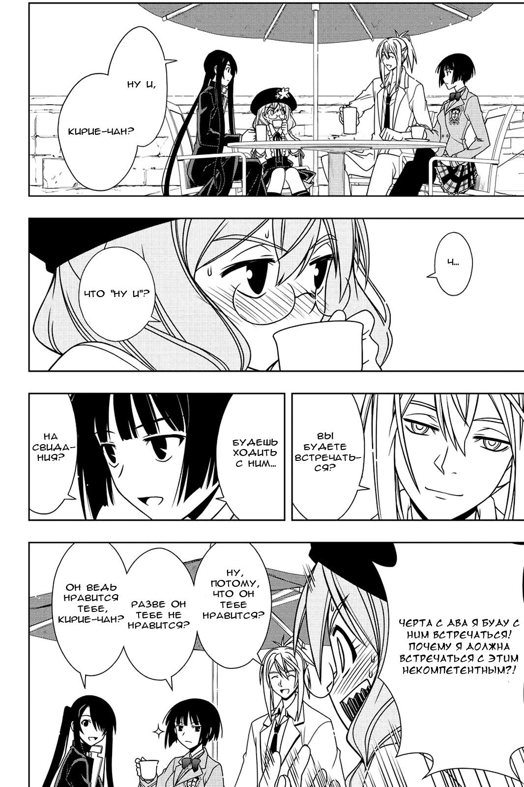 Манга Хранитель Вечности! - Глава 119 Страница 9