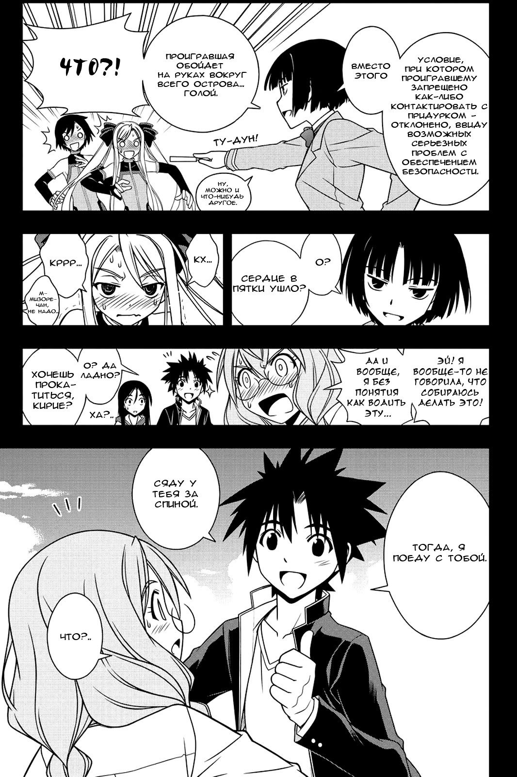 Манга Хранитель Вечности! - Глава 119 Страница 16