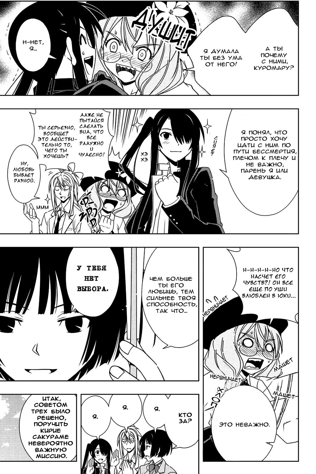 Манга Хранитель Вечности! - Глава 119 Страница 10